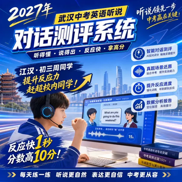 武汉中考听说机考手机带入机房直接违纪江汉&middot;初三周同学（提升反应力，赶超校内同学）