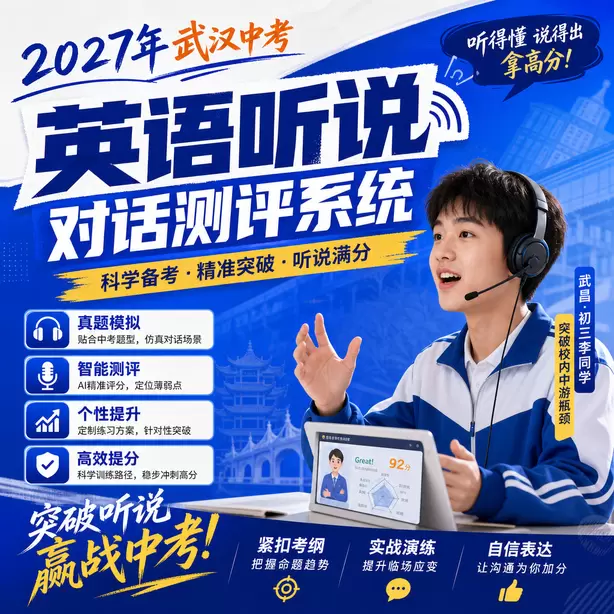 武汉中考听说机考手机带入机房直接违纪武昌&middot;初三李同学（突破校内中游瓶颈）